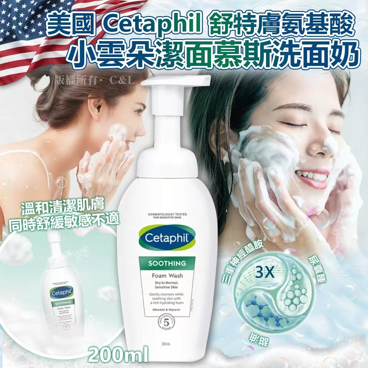 美國Cetaphil舒特膚氨基酸小雲朵潔面慕斯洗面奶200ml