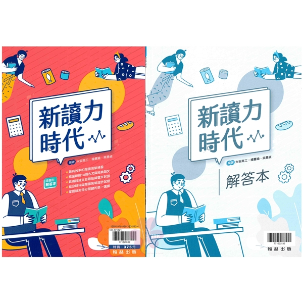 高中「翰林出版」贏家_新讀力時代(隨書附解答本)