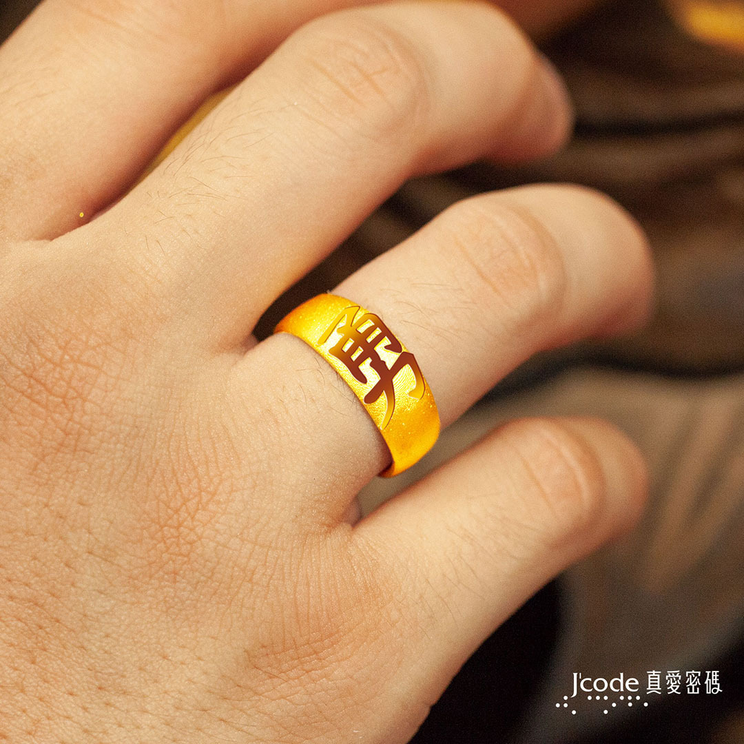 白沙屯媽祖 勇 黃金戒指