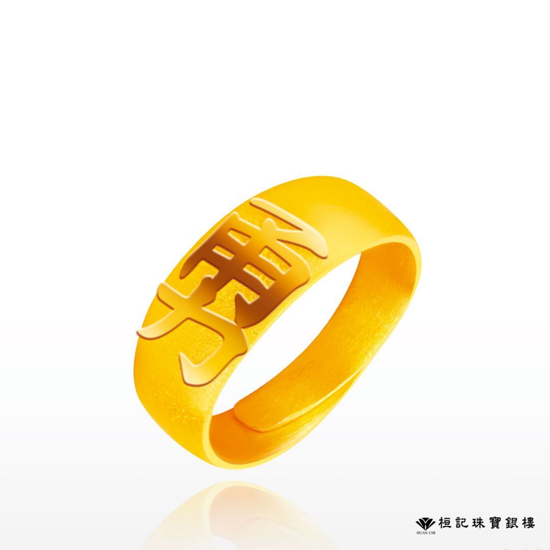 白沙屯媽祖 勇 黃金戒指