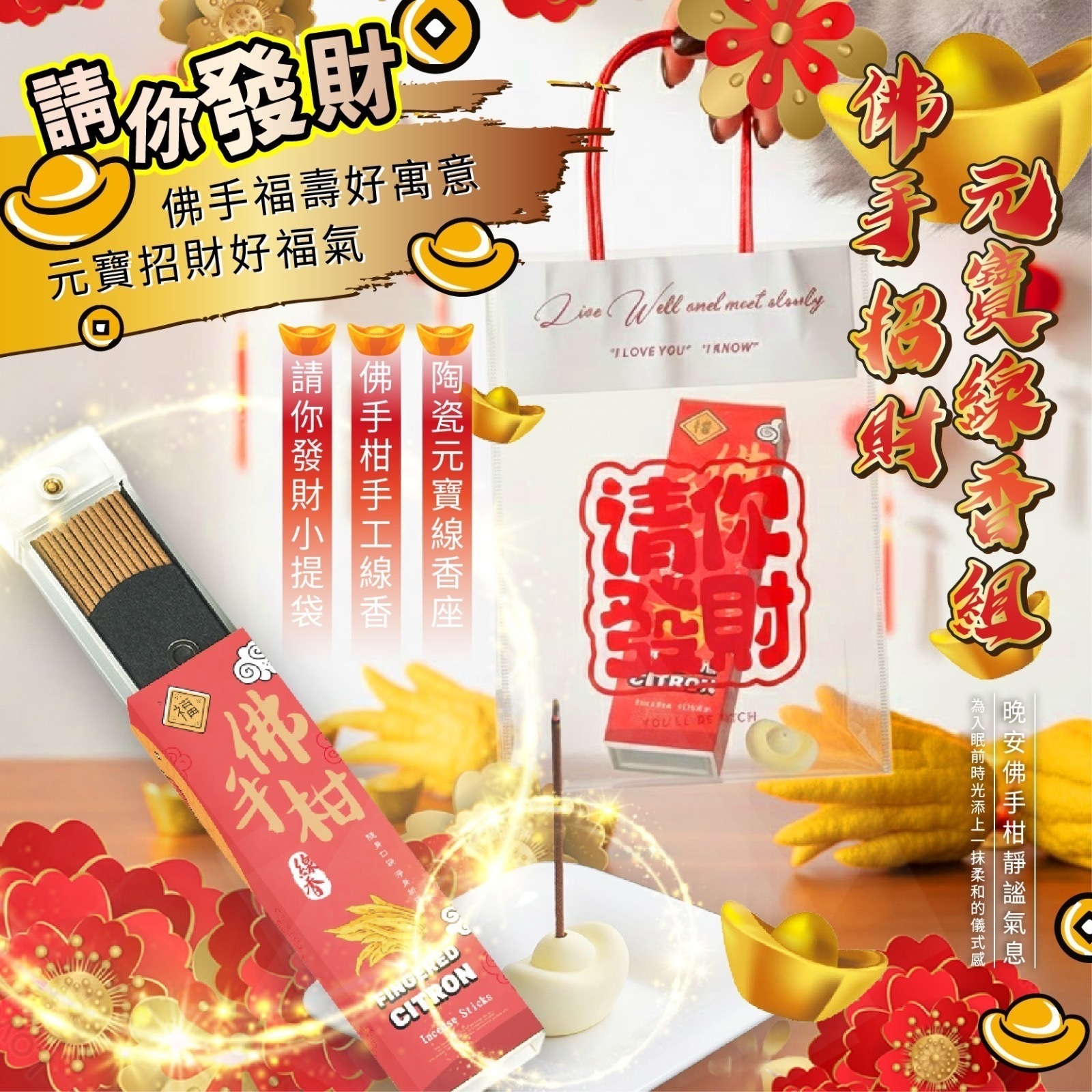 2026年新年團佛手招財元寶線香組