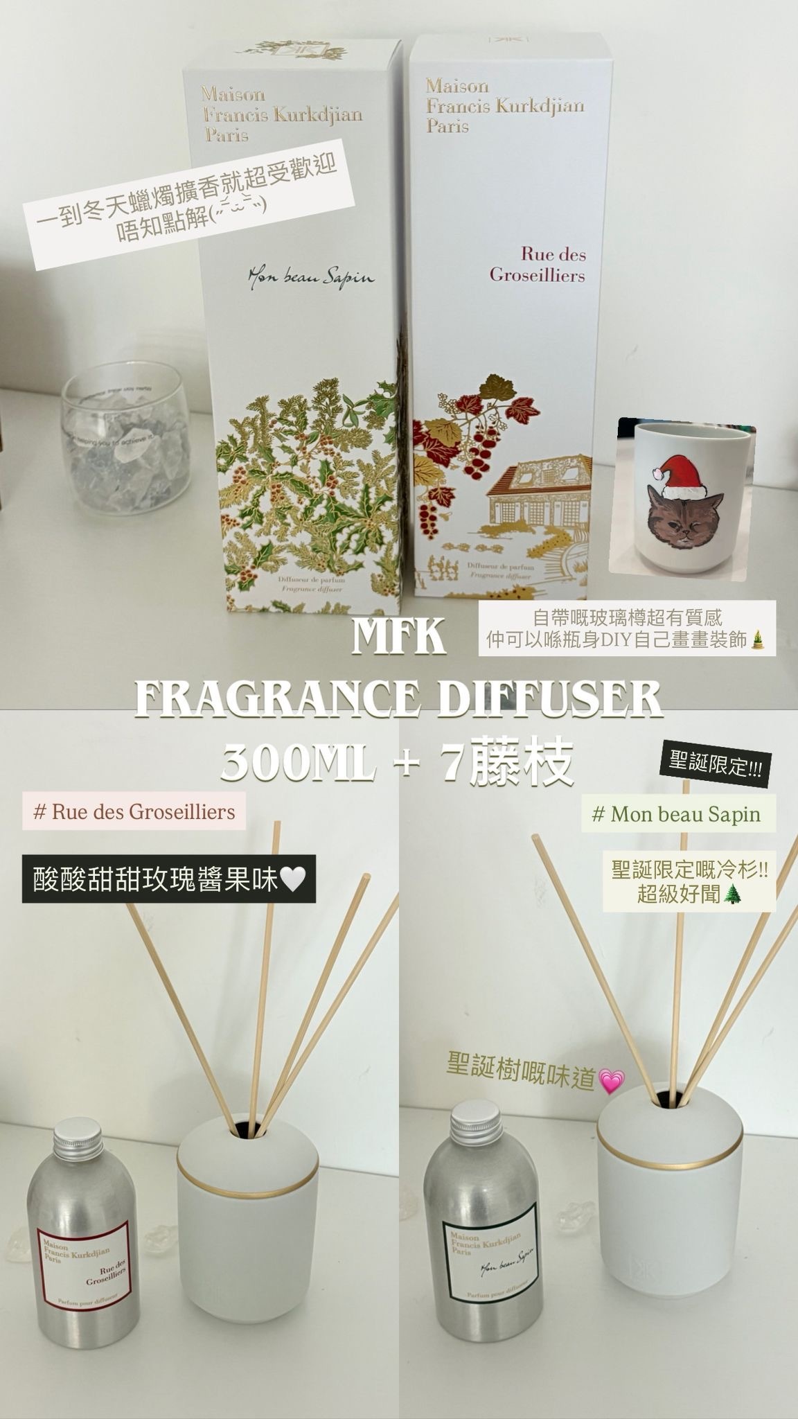 MFK FRAGRANCE DIFFUSER 300ml+7藤枝  # Rue des Groseilliers # Mon beau Sapin