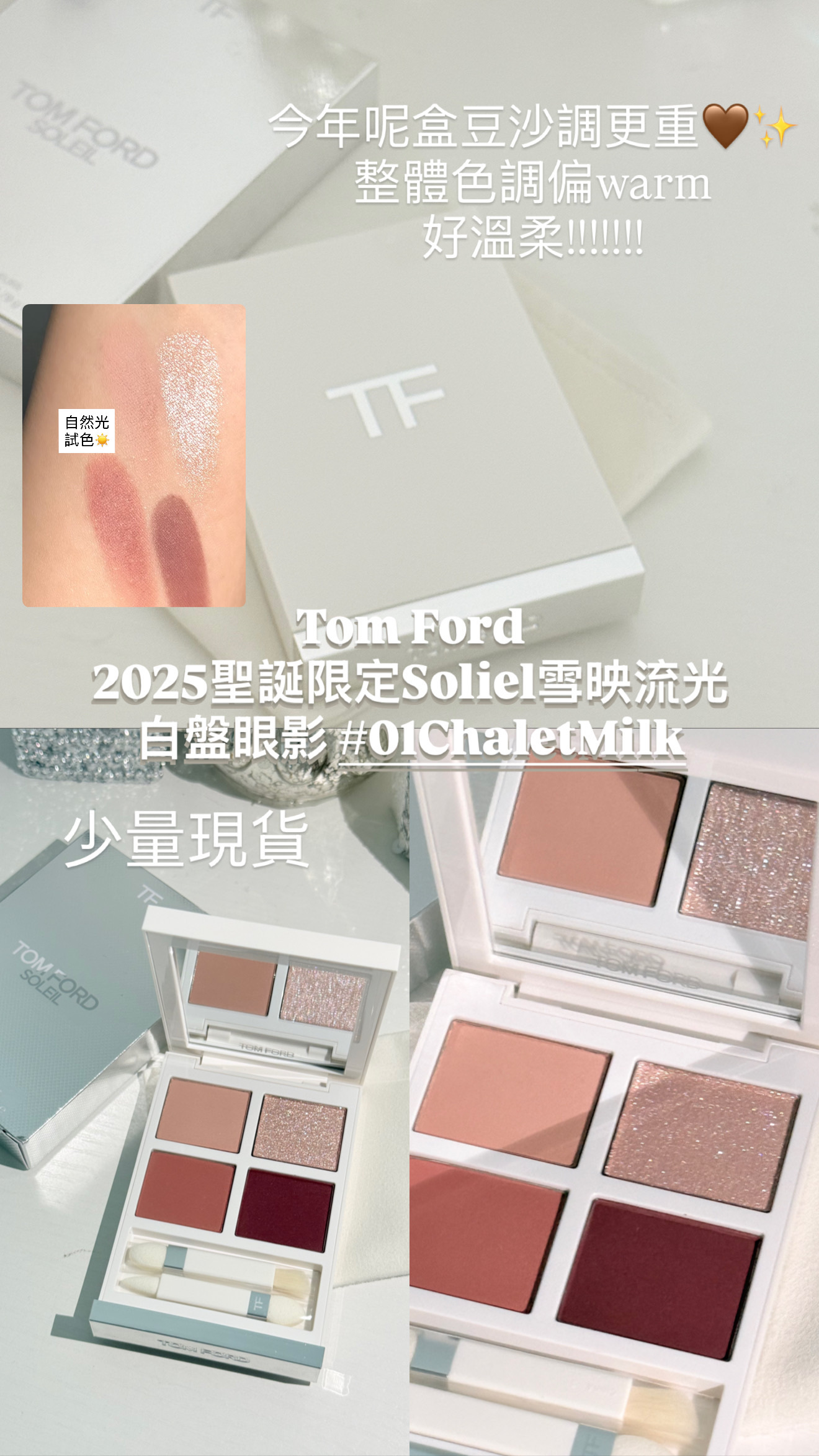 Tom Ford - 2025 聖誕限定眼影#01 Chalet mink