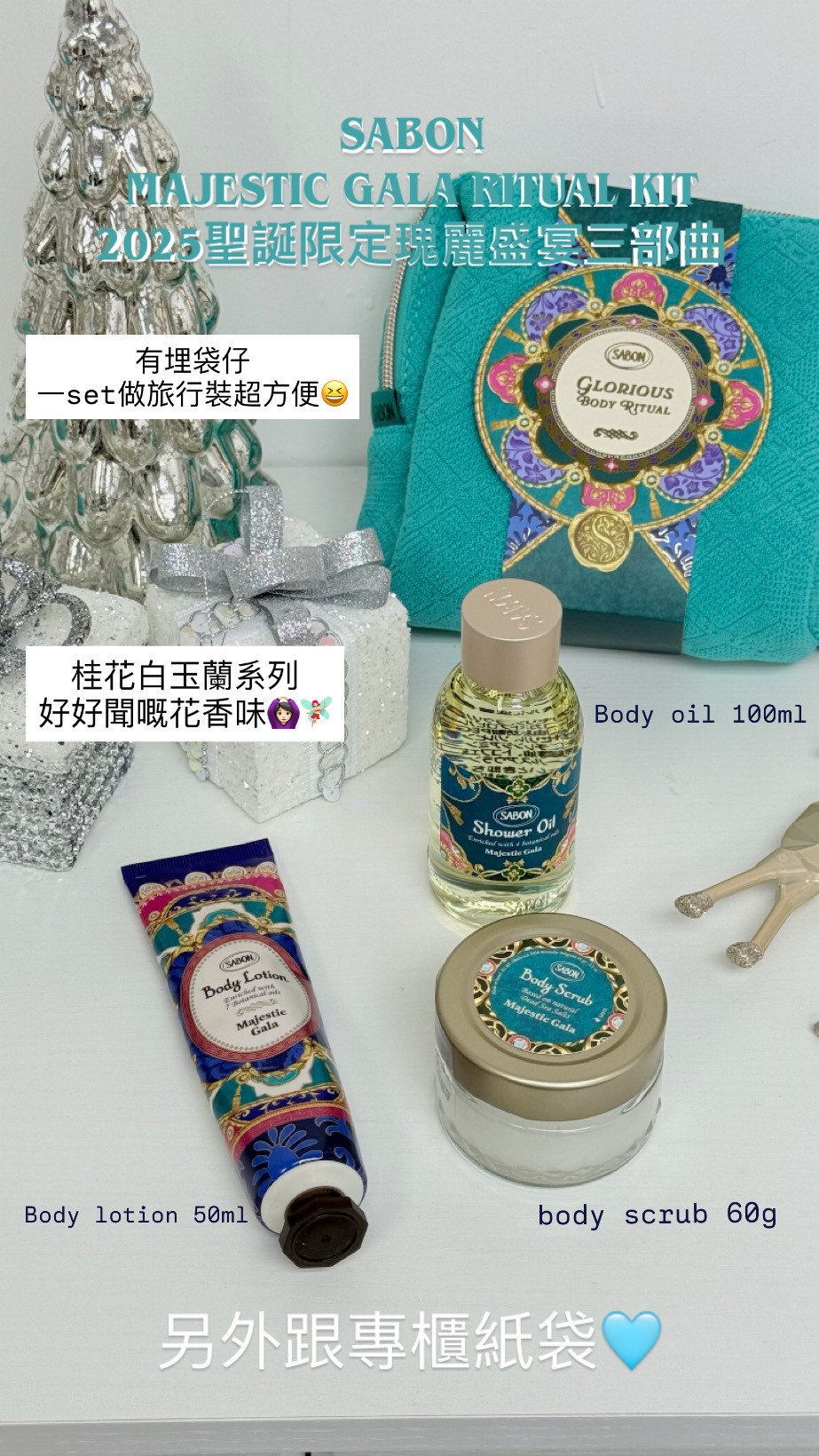‎Sabon-2025 聖誕限定瑰麗盛宴三部曲 Majestic Gala Ritual Kit