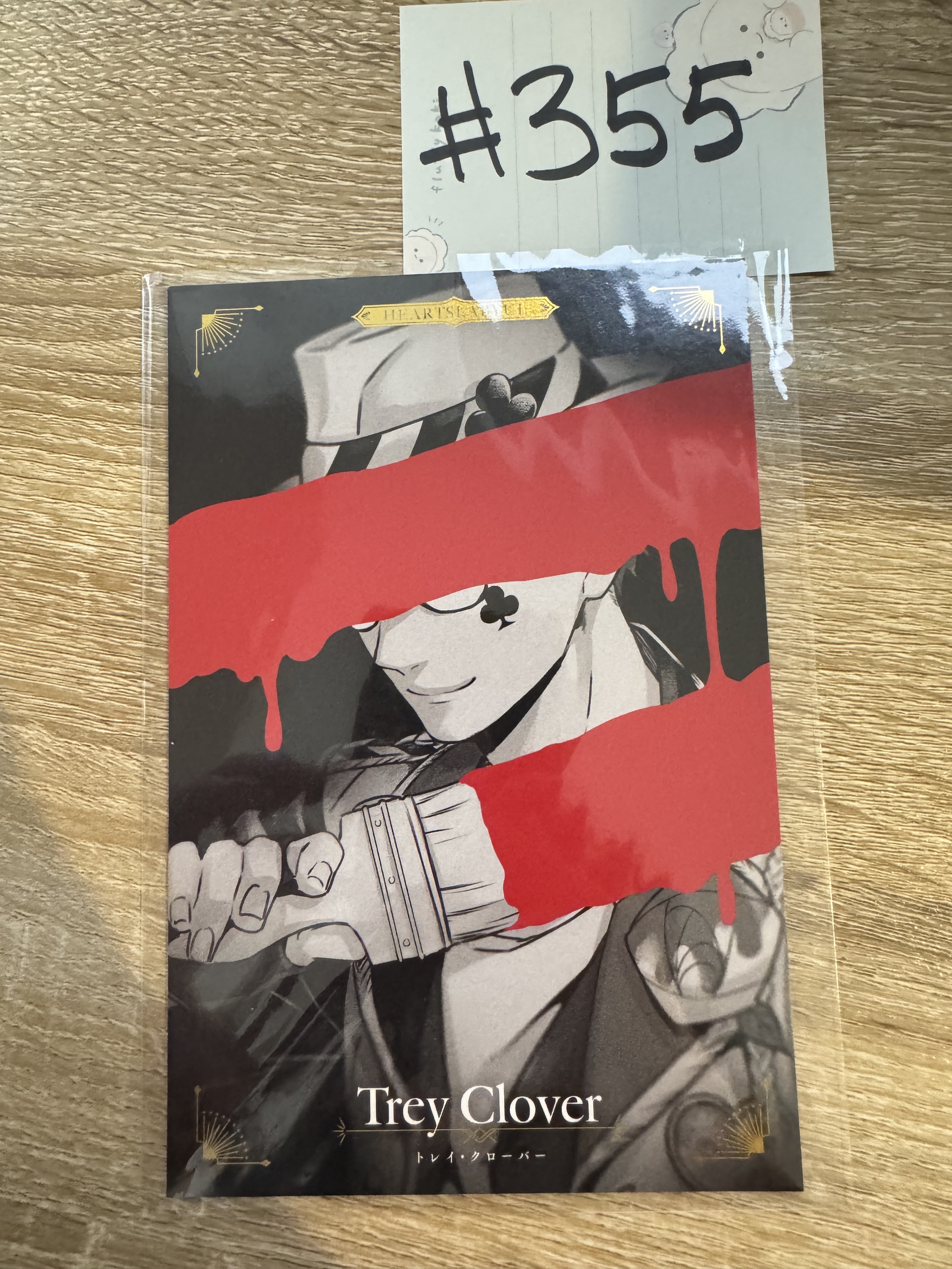 TWST trey 明信片#355