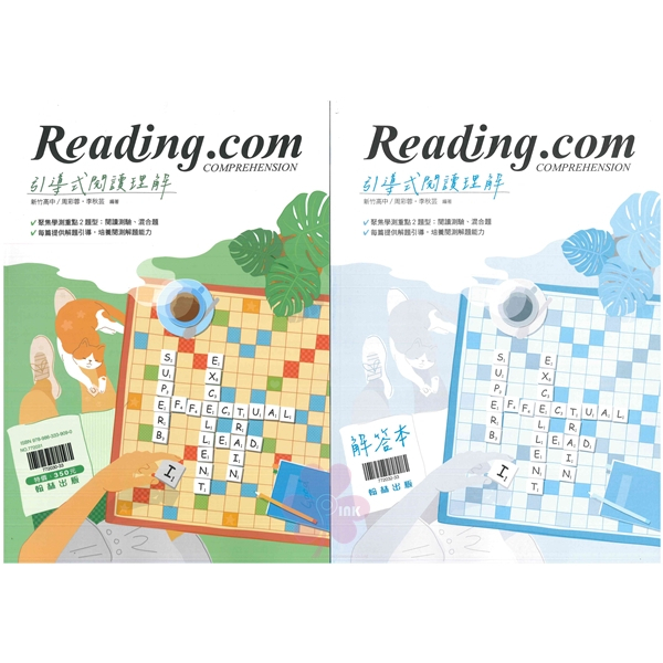 高中「翰林出版」贏家_Reading.com_引導式閱讀理解