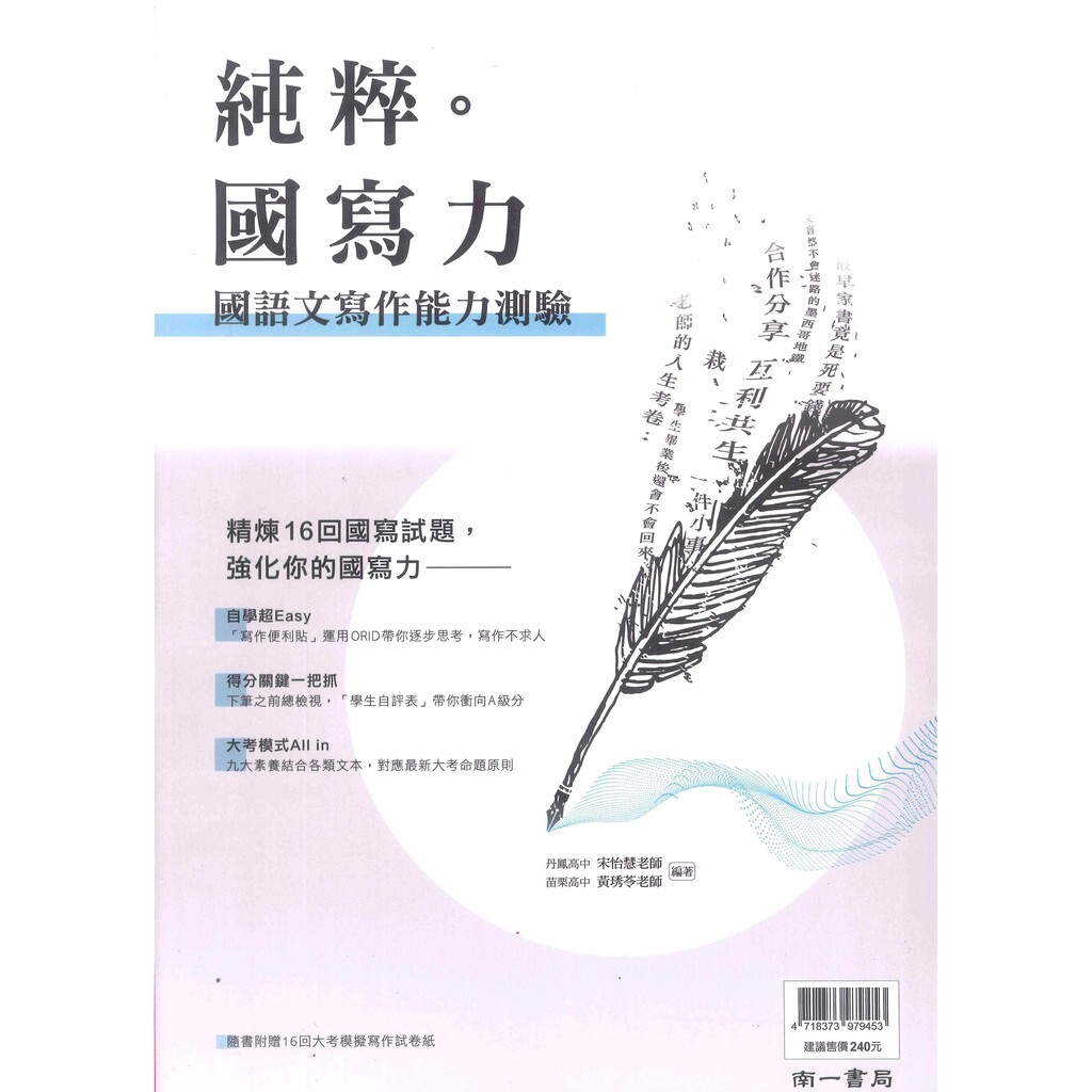 高中「南一出版」純粹。國寫力國語文寫作能力測驗