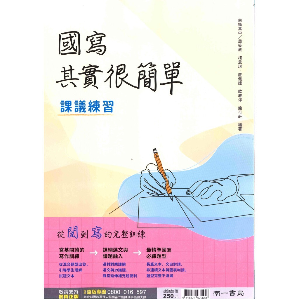 高中「南一出版」國文_國寫其實很簡單 課議練習