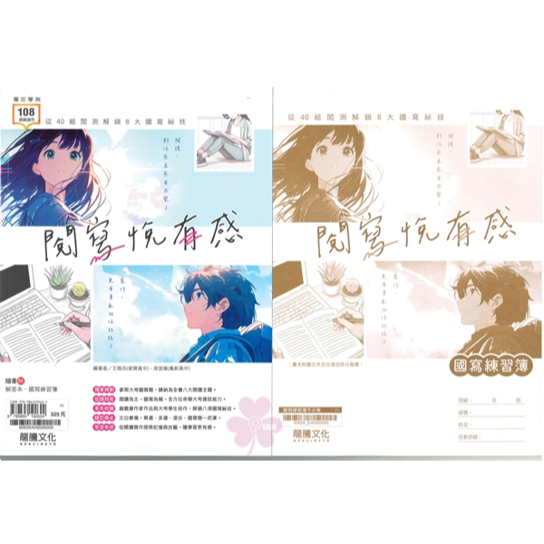 高中「龍騰出版」專攻學測_閱寫悅有感(108課綱)