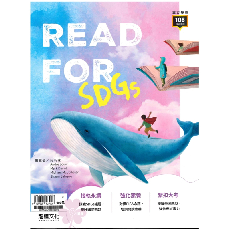 高中「龍騰出版」專攻學測_英文_READ FOR SDGs