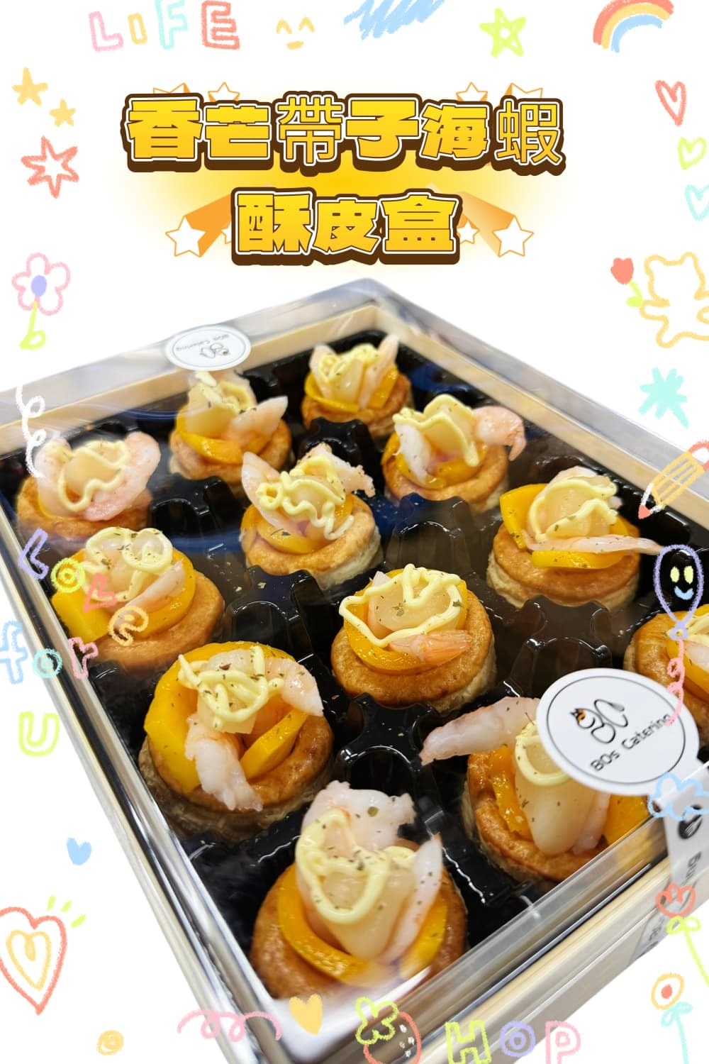 鮮芒帶子海蝦酥皮盒