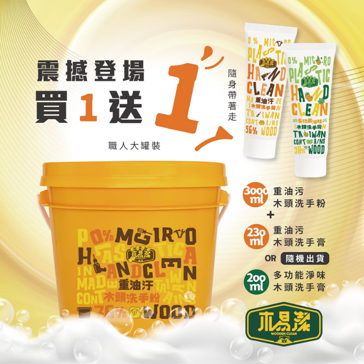 木易潔重油汙桶裝洗手粉 3L