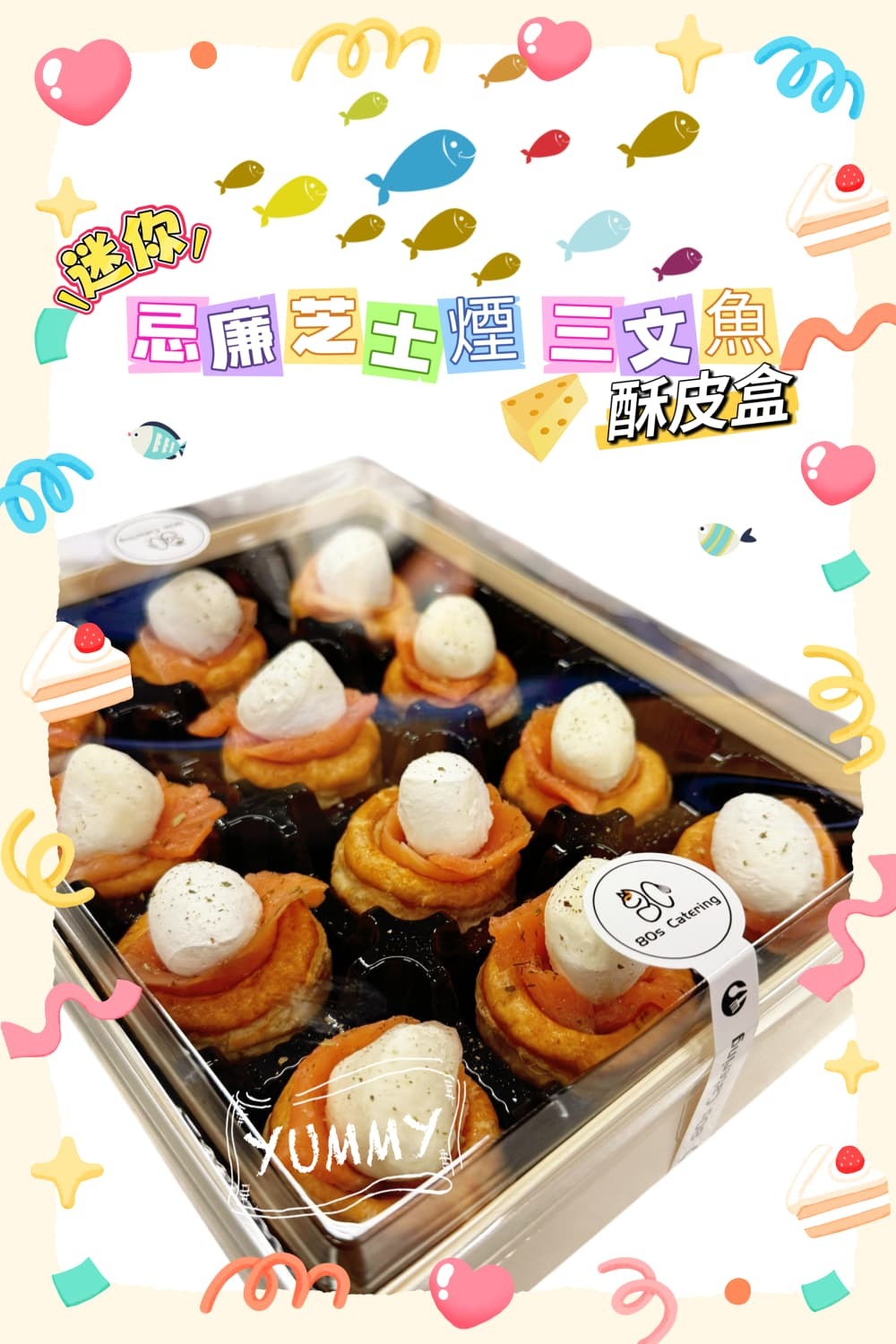 迷你忌廉芝士煙三文魚酥皮盒