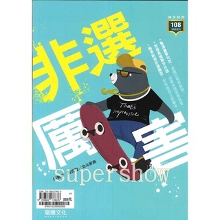 高職「龍騰出版」英文_非選厲害(108課綱)