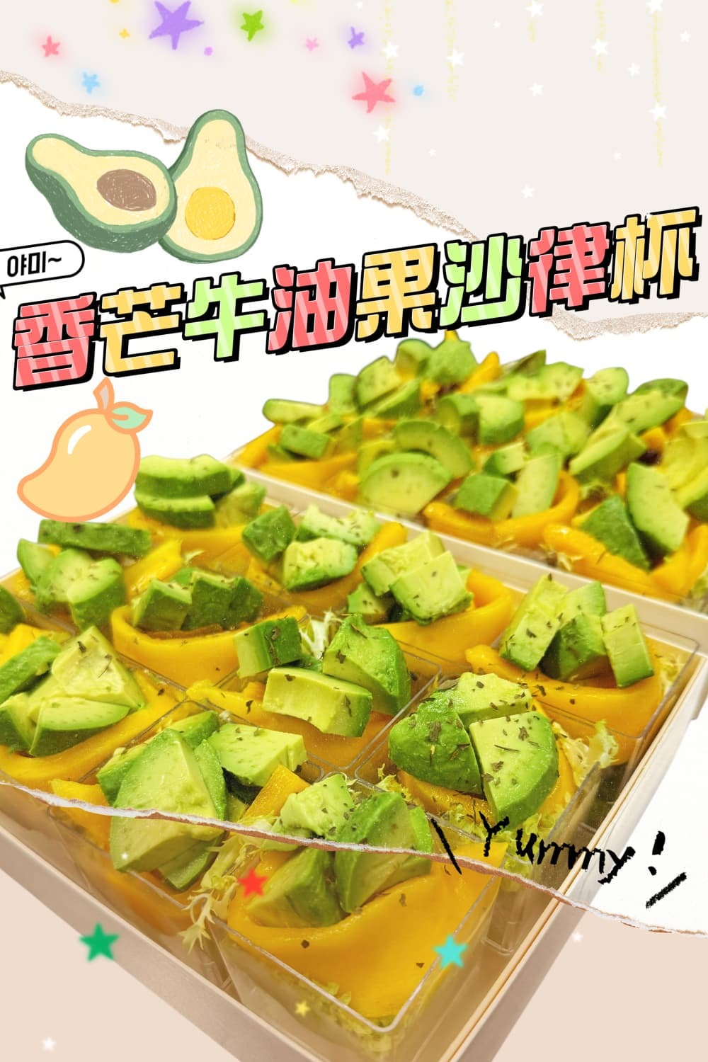 香芒牛油果沙律杯