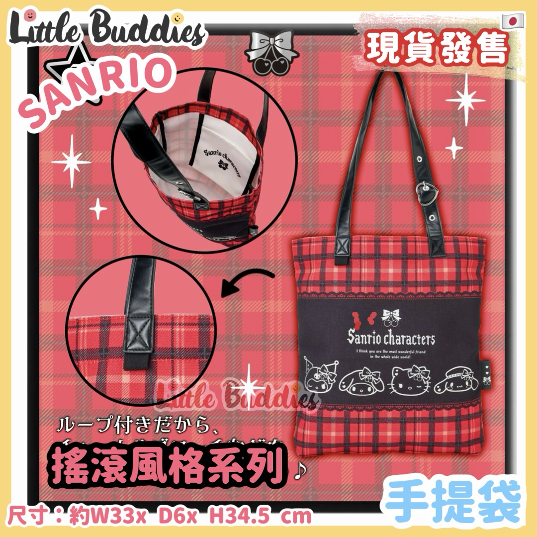 日本 Sanrio 搖滾風格系列 手提袋