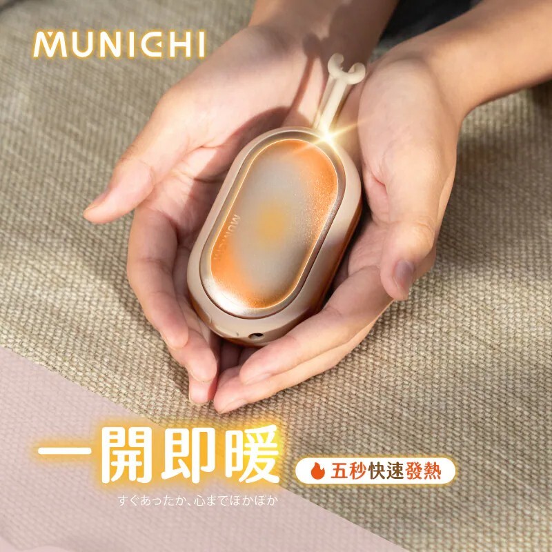 MUNICHI沐尼黑 小暖伴 磁吸式USB加熱暖手寶 MR.bestie