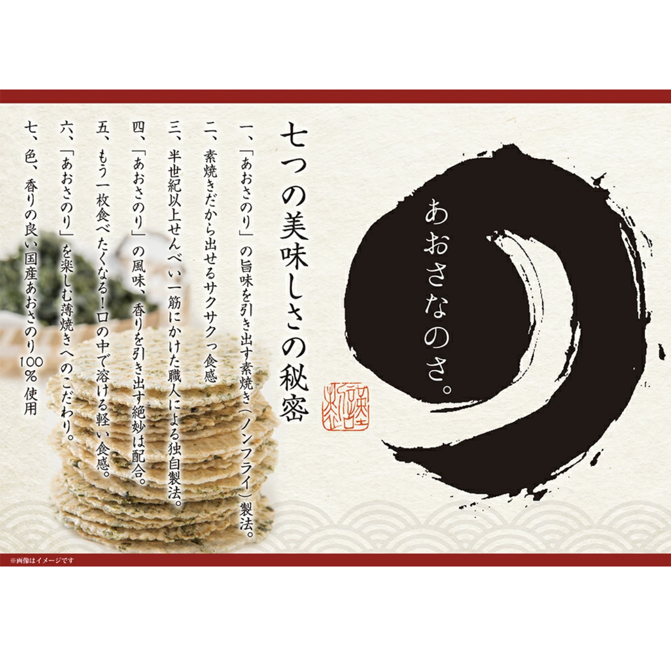 [連線] 伊豆名產 青海苔薄燒煎餅