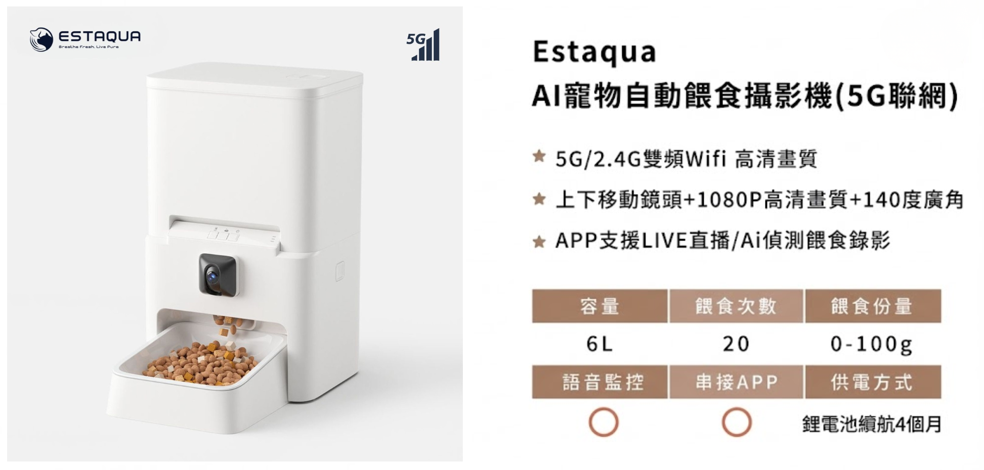 Estaqua寵物自動餵食器,Estaqua 5G自動餵食器,寵物餵食器 5G/2.4G差別,寵物自動餵食器 推薦 5G