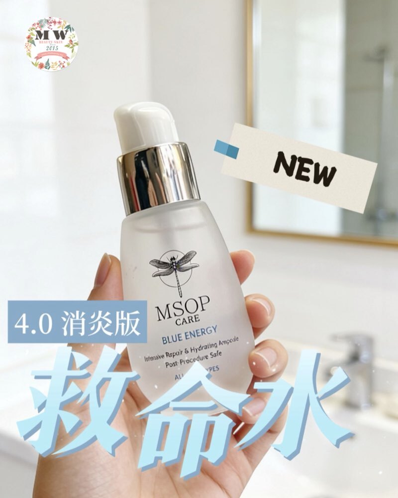 MSOP韓國白藜蘆醇救命水 4.0✨買一送一✨