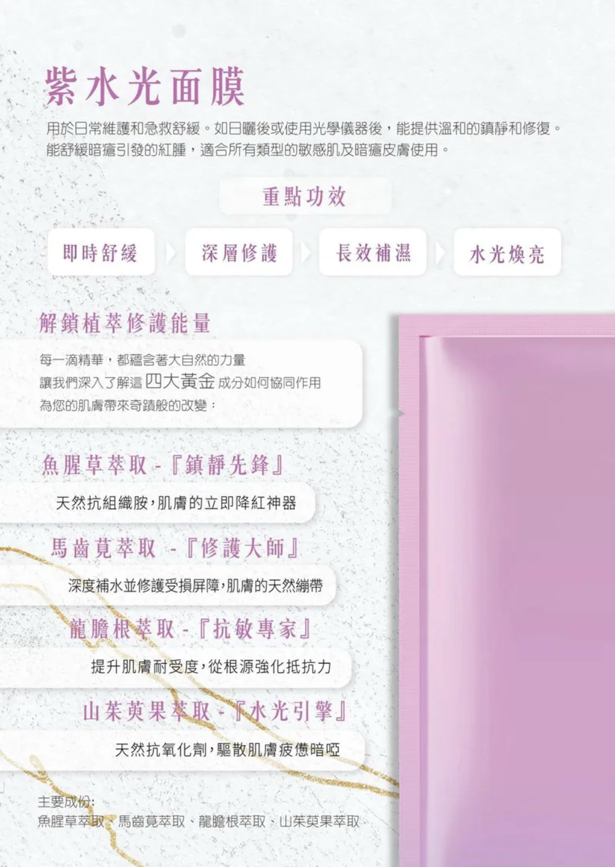 SKIN LAB 紫水光面膜