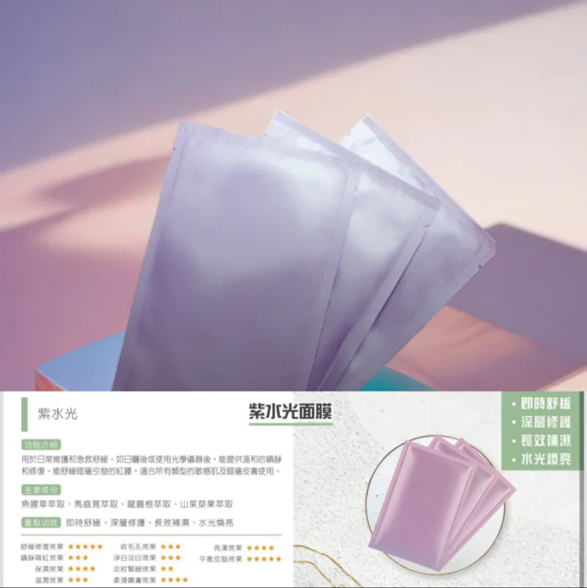SKIN LAB 紫水光面膜