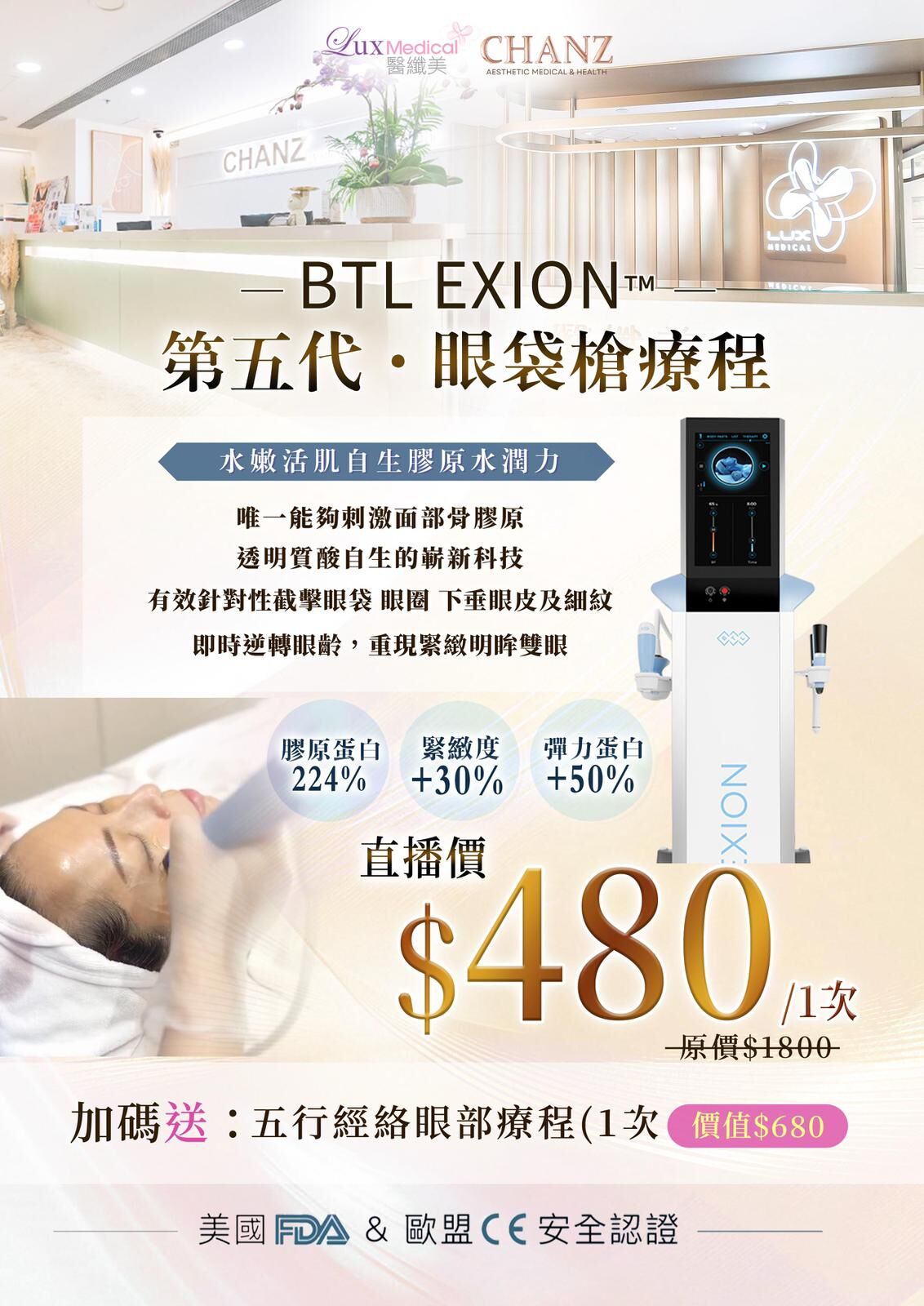 限定直播優惠 第五代 BTL EXION 眼袋槍療程 [#bt006]
