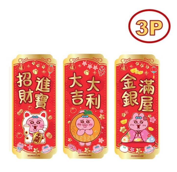 褲褲兔 底褲兔|3P揮春組合