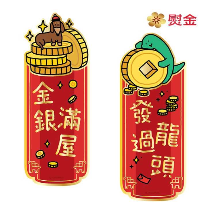 療癒系恐龍 |新年揮春組合 (預售商品)