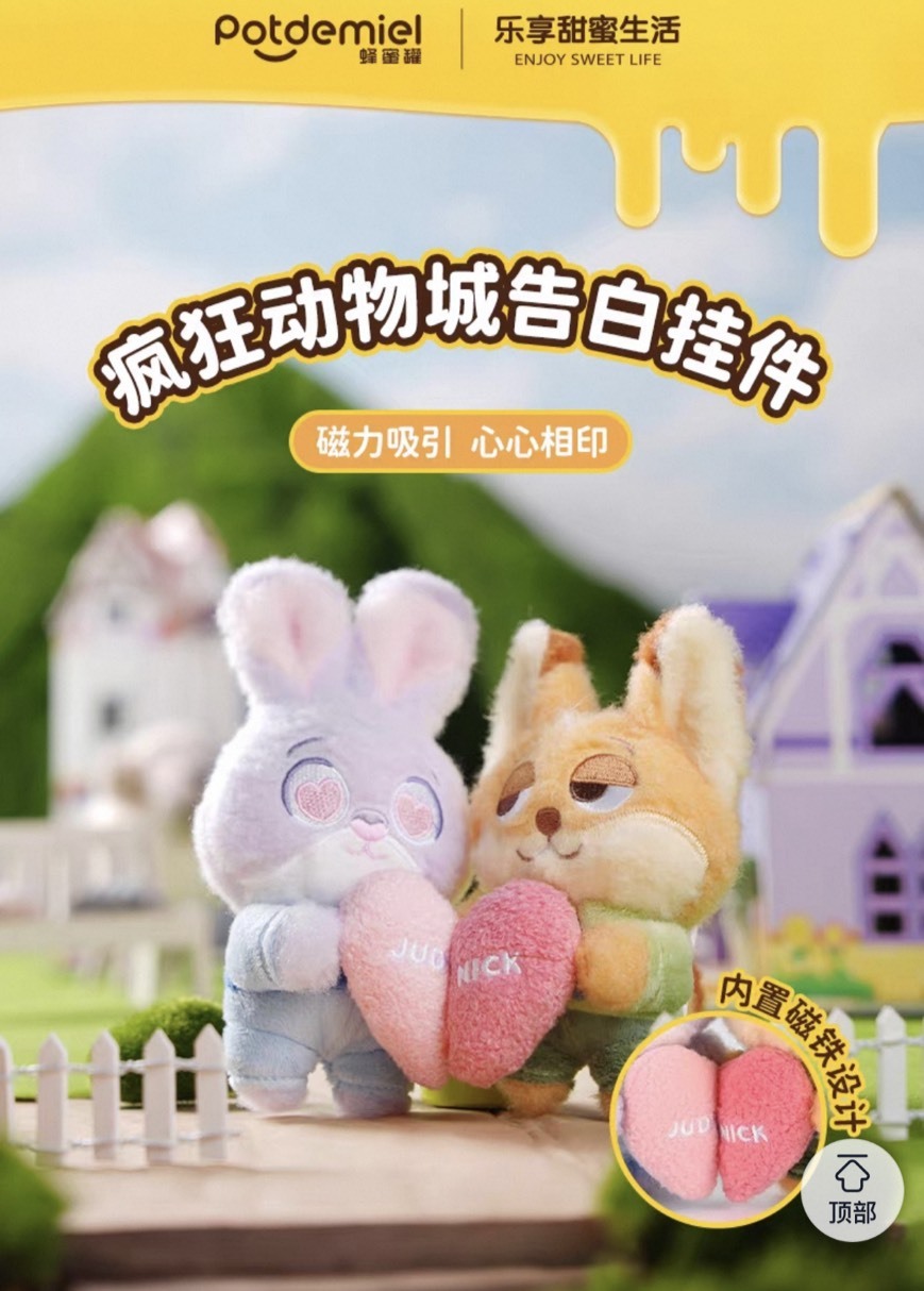 迪士尼 動物方程式2 朱迪 胡尼克 磁吸 愛心 情侶 掛件 玩偶 吊飾