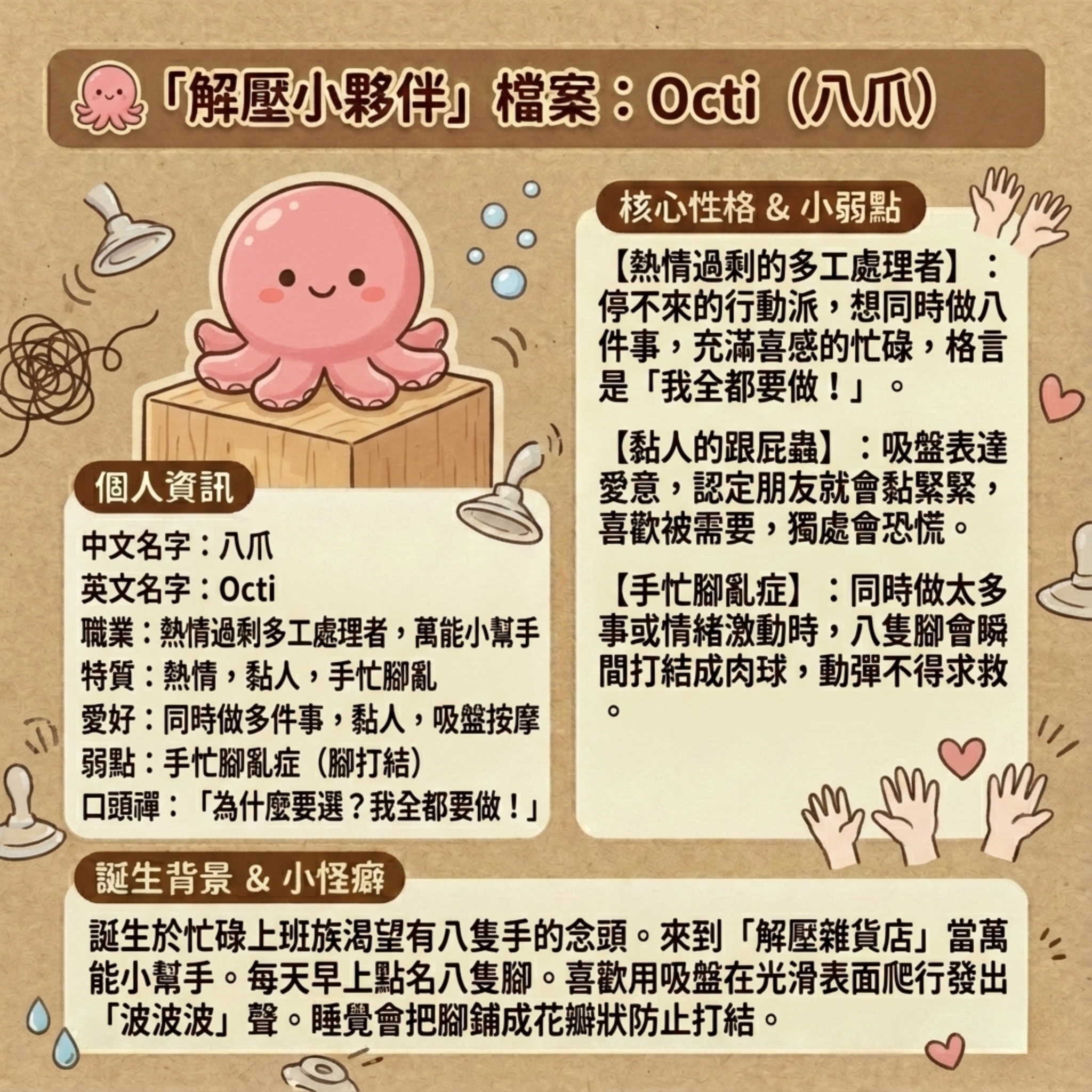 微笑星球 - 八爪 | 解壓按鍵匙扣