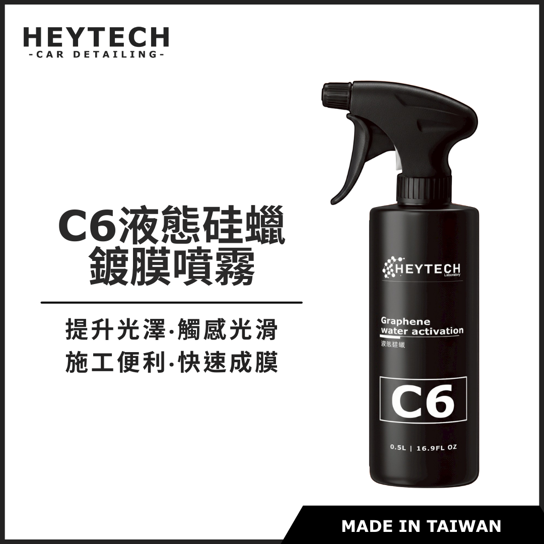 【24H急速發貨】液態硅蠟 強效撥水 增艷 稀釋３罐用 濕上濕下 鍍膜維護劑 汽車蠟wax 黑炭洗美推薦