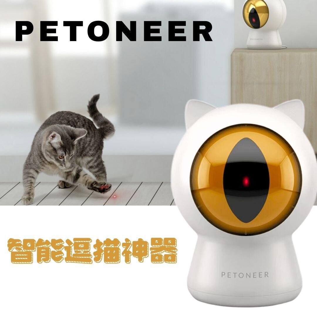 Petonneer智能紅外線貓玩具