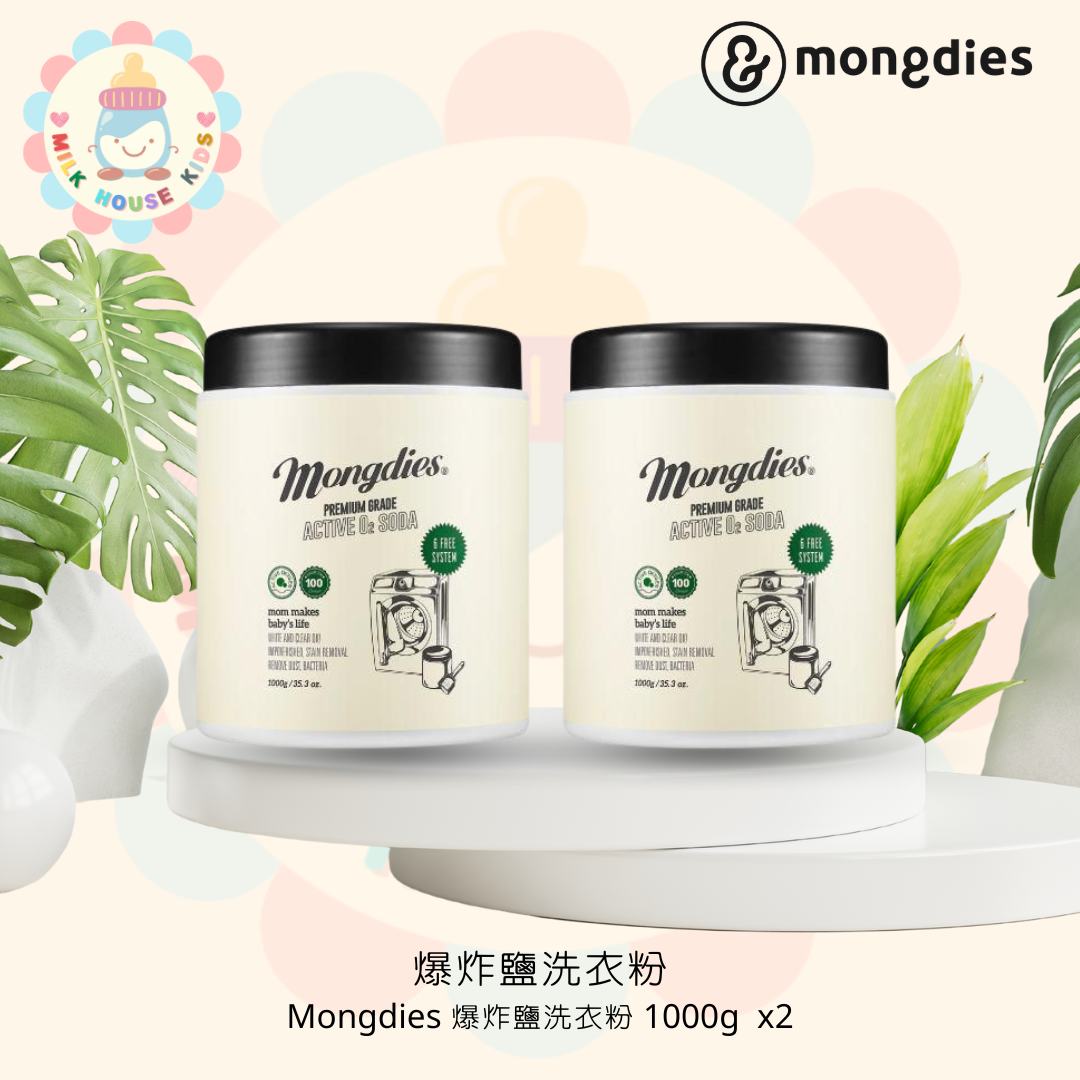 Mongdies 爆炸鹽洗衣粉  買一送一！！！！！