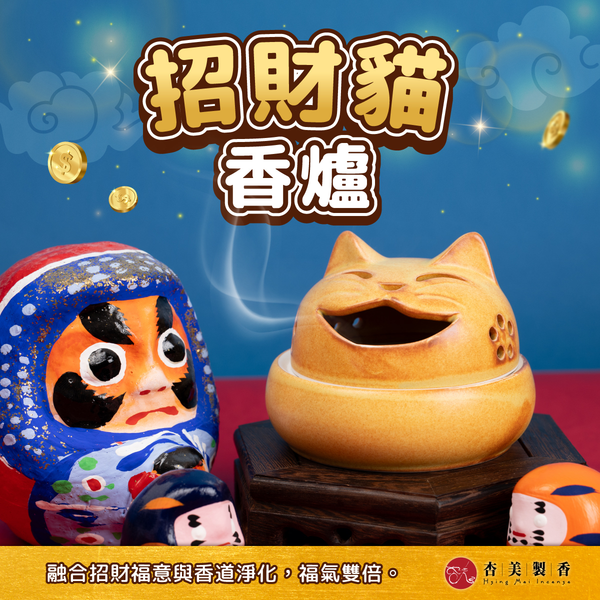 招財貓香爐