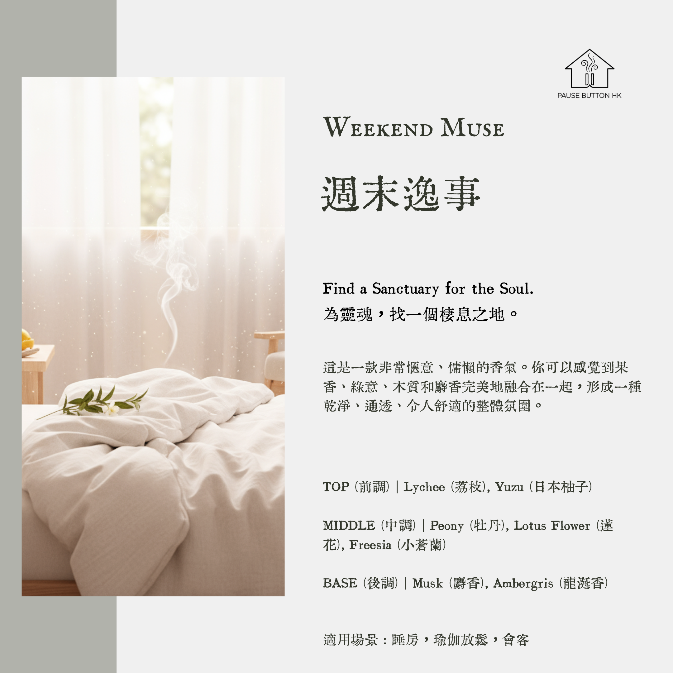 【給生活按下暫停鍵】Pause Button HK 植萃擴香座｜Reed Diffuser｜沉浸式空間香氣 (附精緻禮盒)