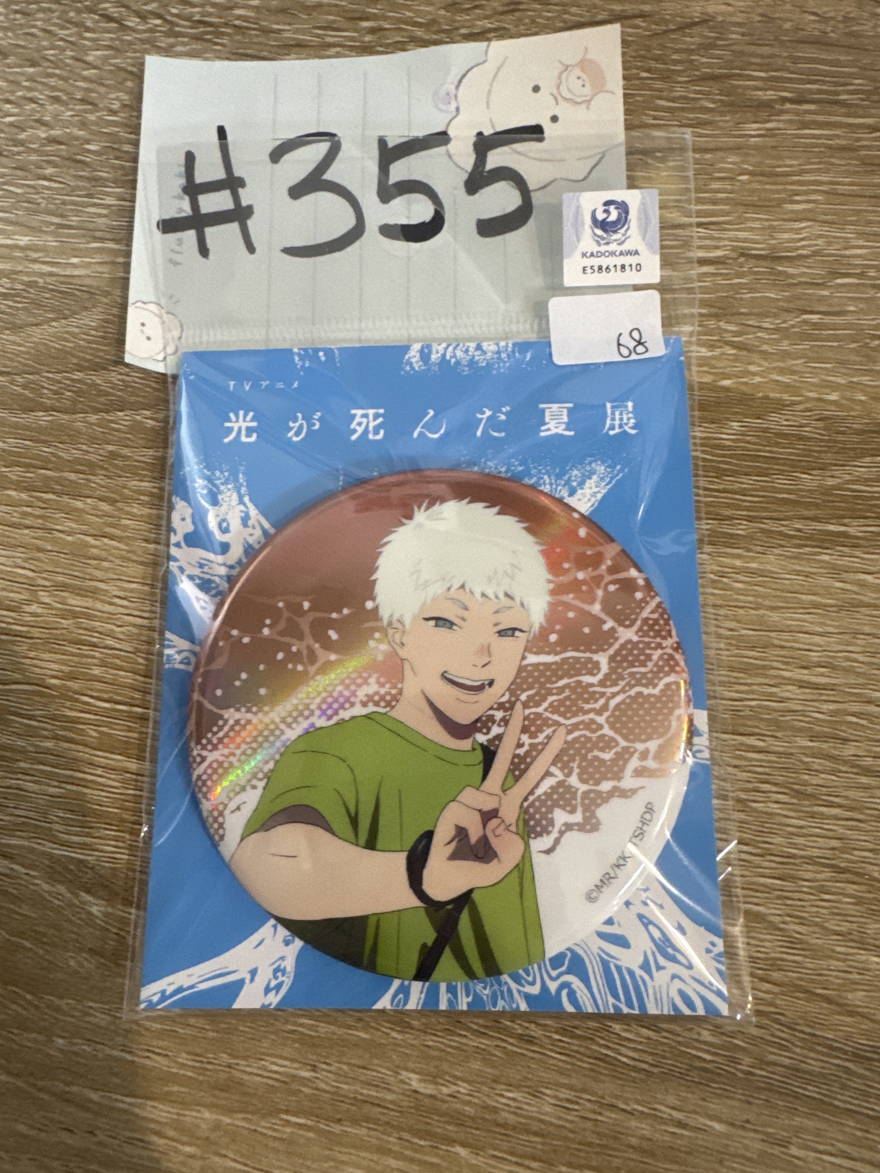 光逝去的夏天 光 襟章#355