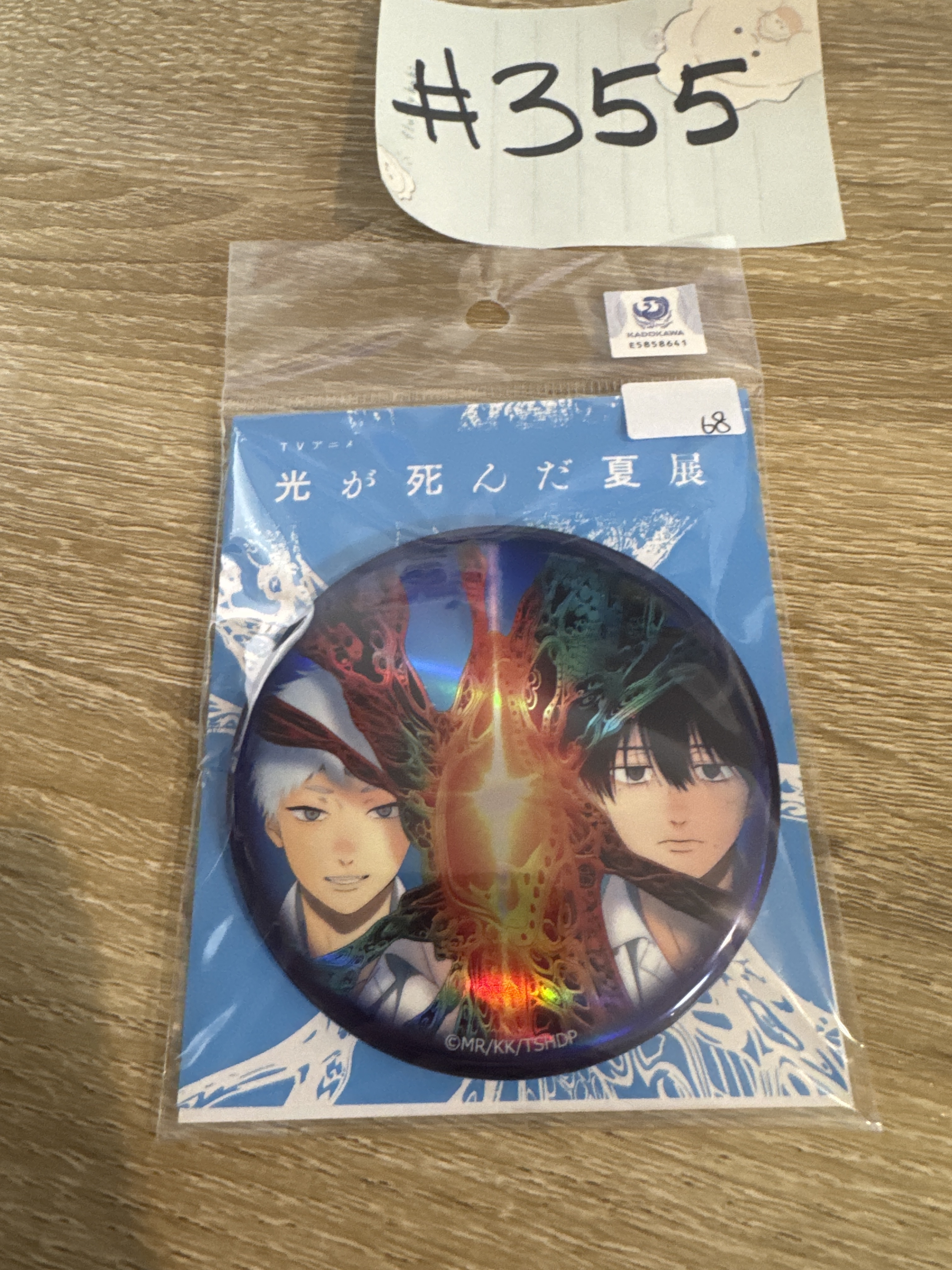 光逝去的夏天 2人  襟章#355