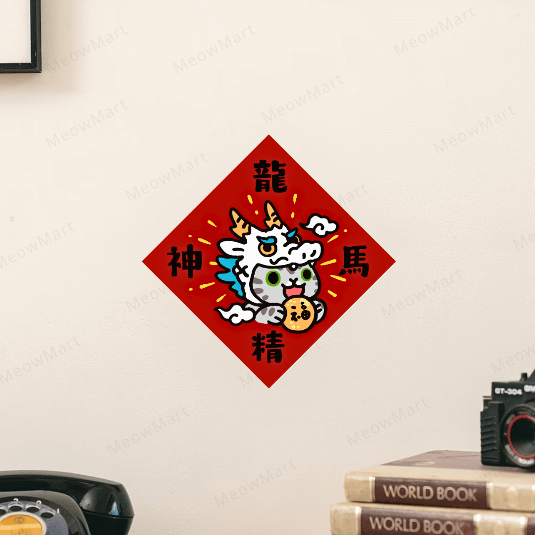 台灣吉豆貓｜貓貓賀年貼｜龍馬精神