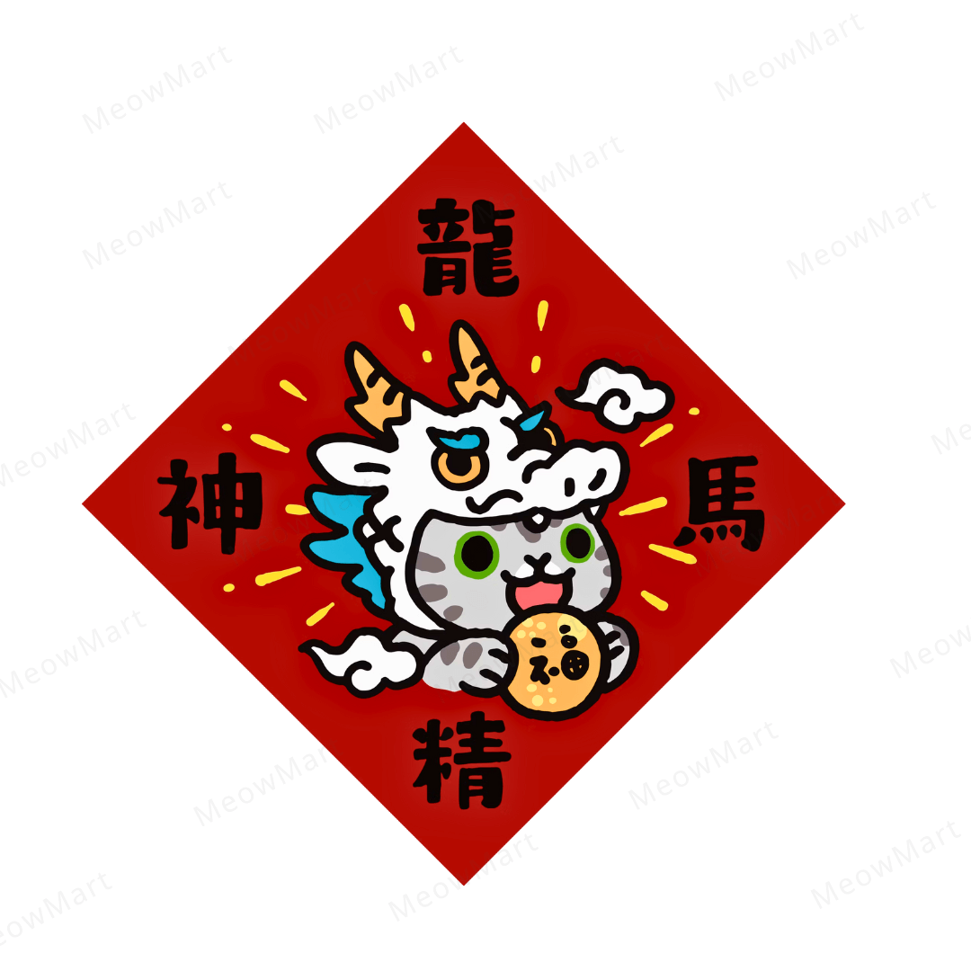 台灣吉豆貓｜貓貓賀年貼｜龍馬精神