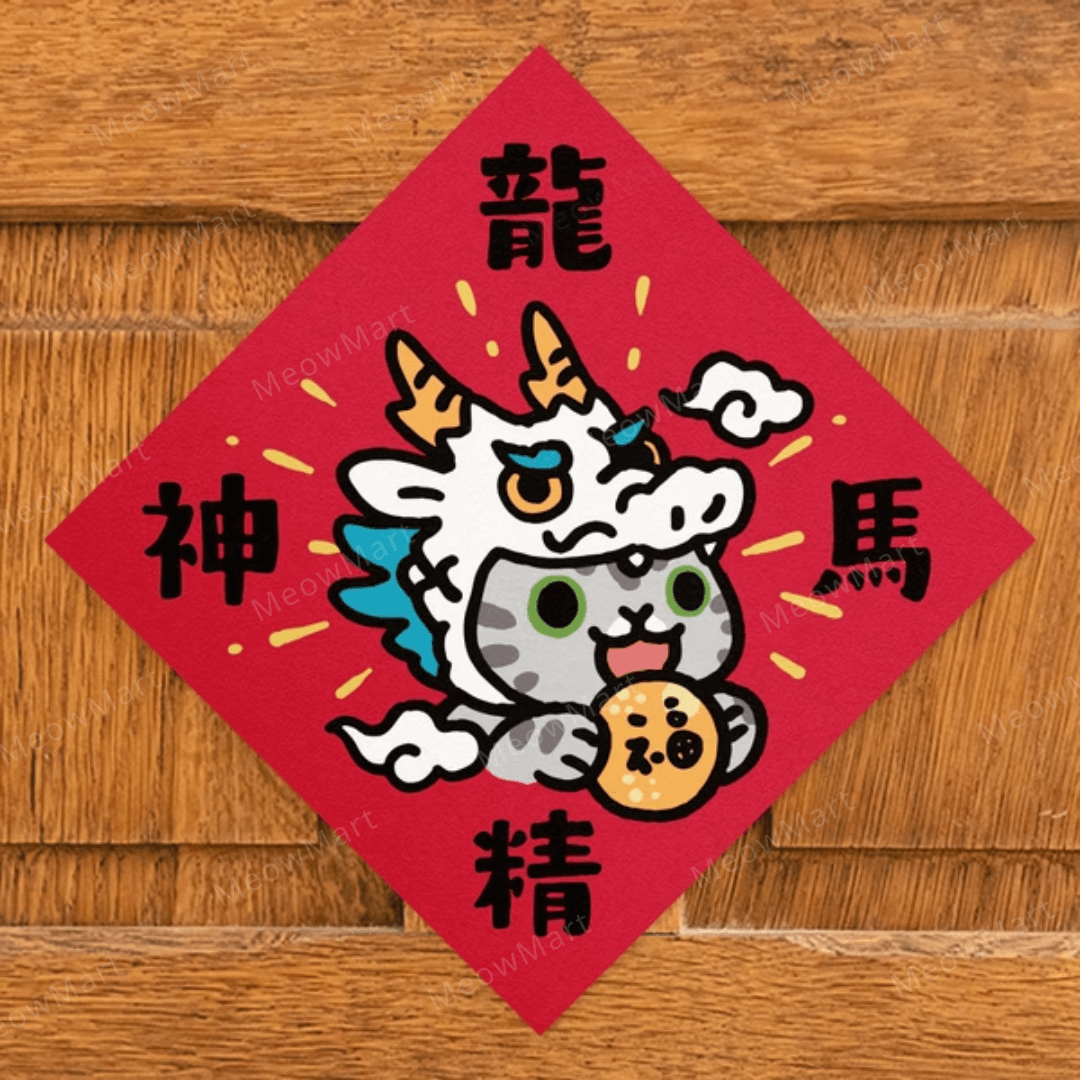 台灣吉豆貓｜貓貓賀年貼｜龍馬精神