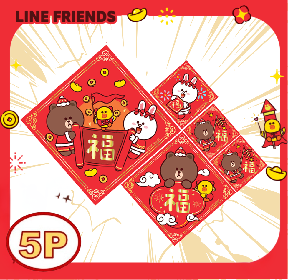 LINE FRIENDS|新年5P揮春組合 (預售商品)