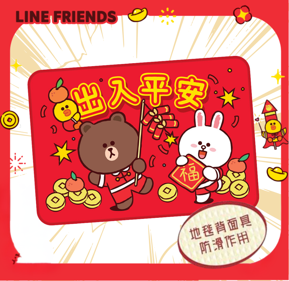 LINE FRIENDS| 地板墊 地墊 地毯(新年版)(預售商品)