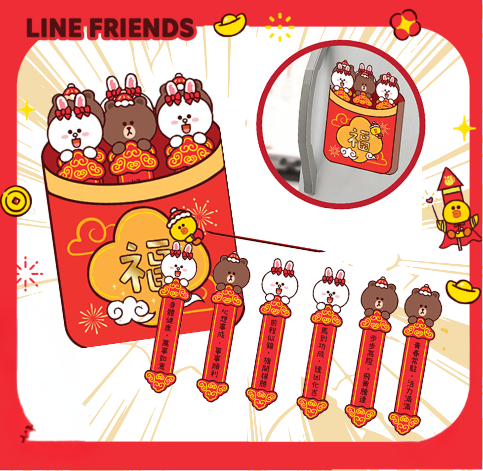 LINE FRIENDS| 新年求籤筒 冰箱貼 磁石雪櫃貼(預售商品)