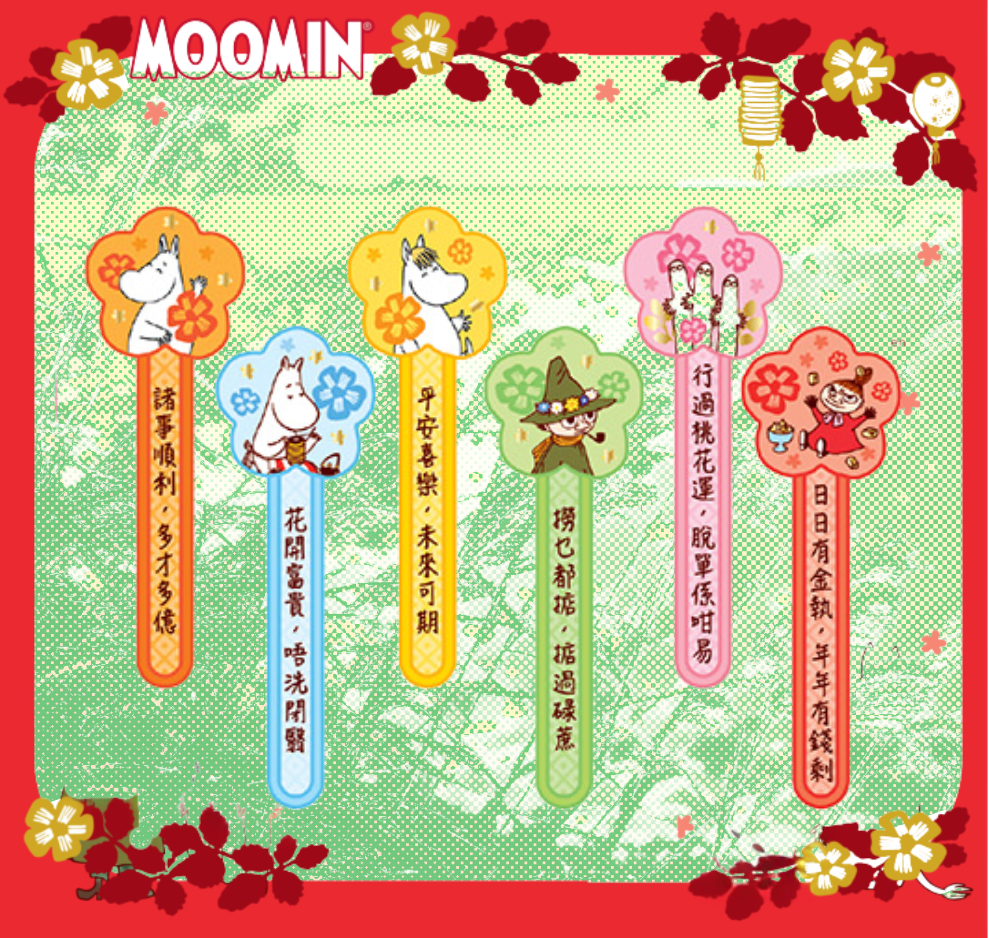 姆明一族| 新年求籤筒 冰箱貼 磁石雪櫃貼(預售商品)