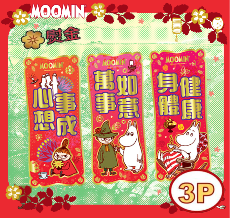 姆明一族|3P揮春組合