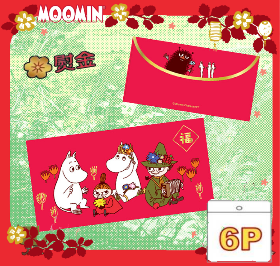 姆明一族| 燙金利是封套裝 6P(長方版)