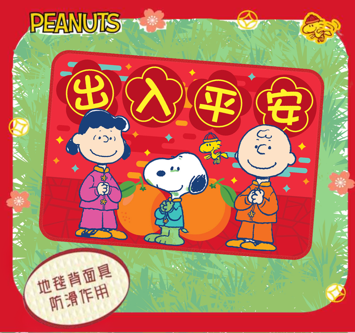 史諾比| 地板墊 地墊 地毯(新年版)(預售商品)