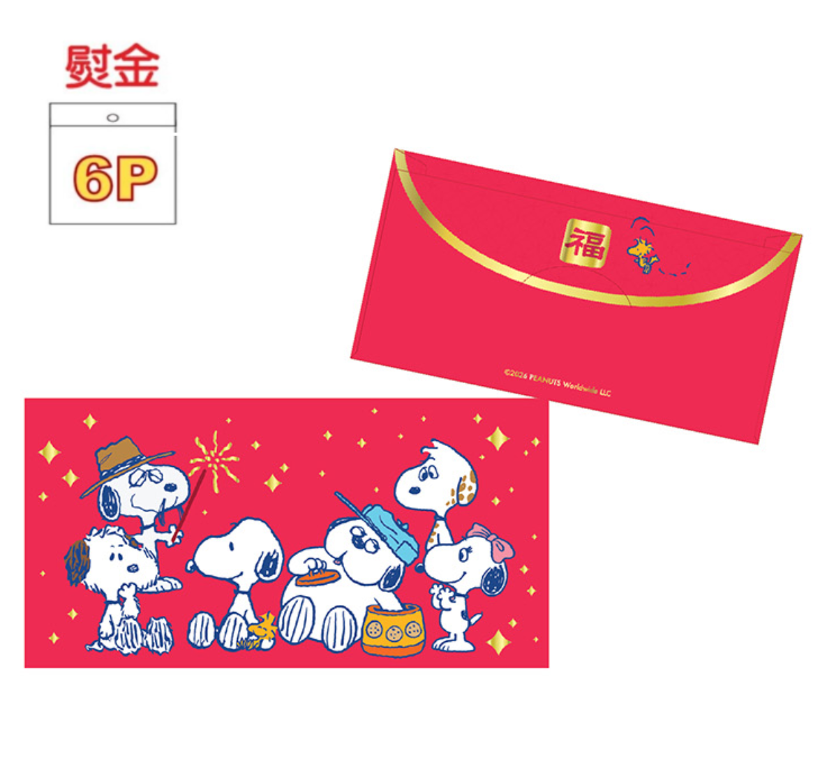 史諾比| 燙金利是封套裝 6P(長方版)