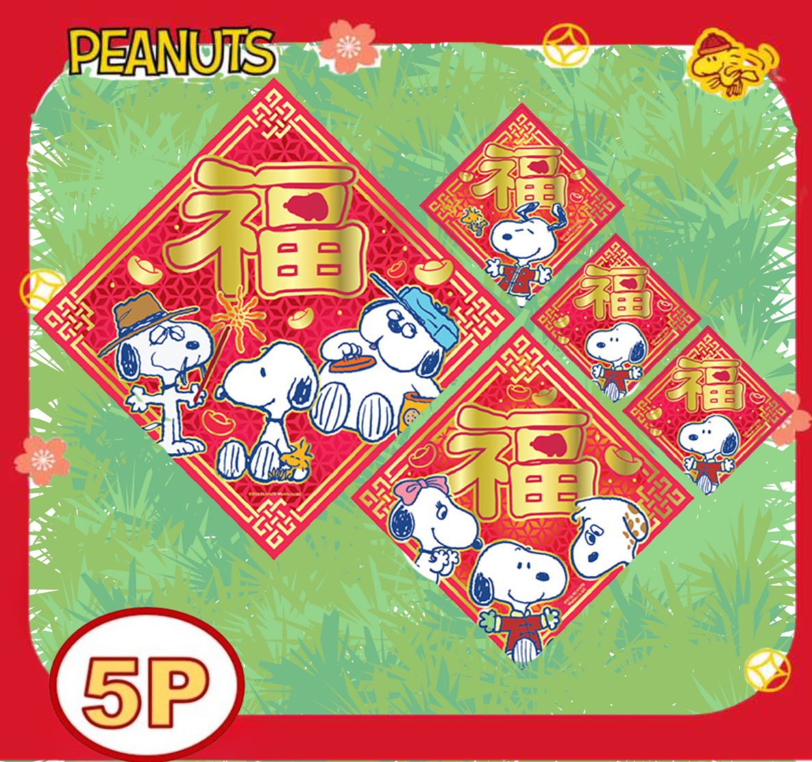 史諾比|新年5P揮春組合